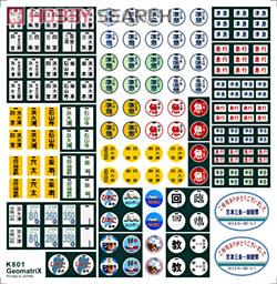 京阪電気鉄道/N】 京阪電気鉄道 行先標・副標 -大津線- (鉄道模型