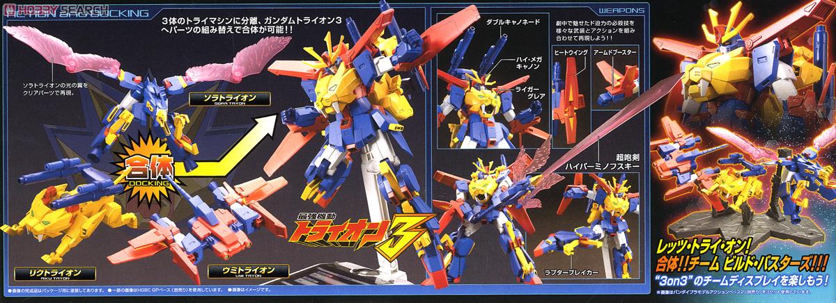 ガンダムトライオン3 (HGBF) (ガンプラ) - ホビーサーチ ガンプラ他