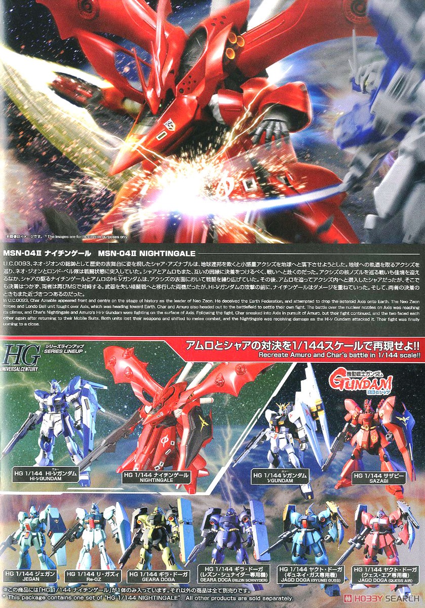 ナイチンゲール (HGUC) (ガンプラ) - ホビーサーチ ガンプラ他