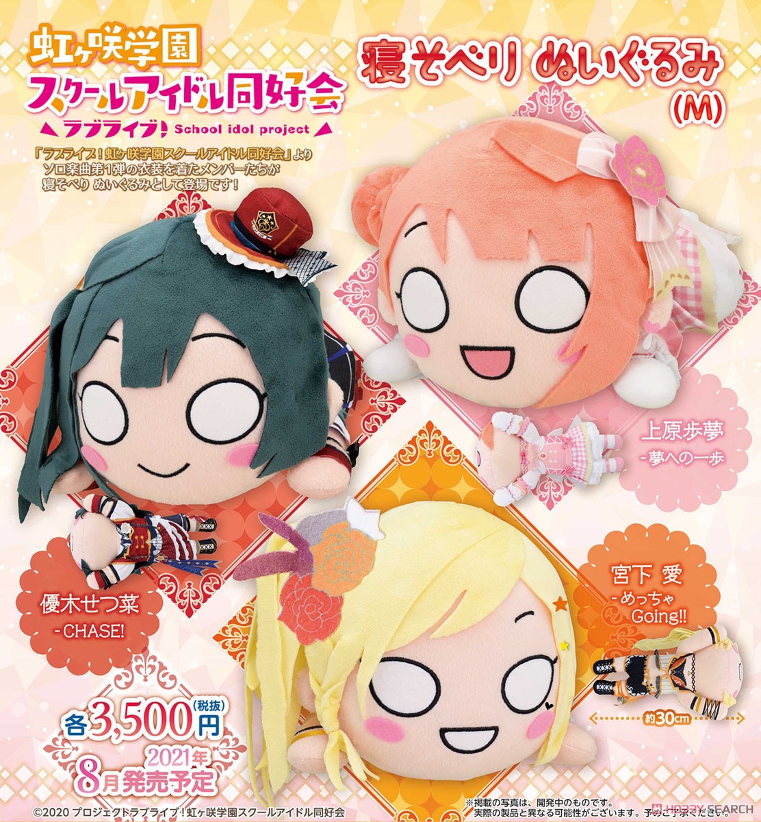 ラブライブ！虹ヶ咲学園スクールアイドル同好会 寝そべりぬいぐるみ