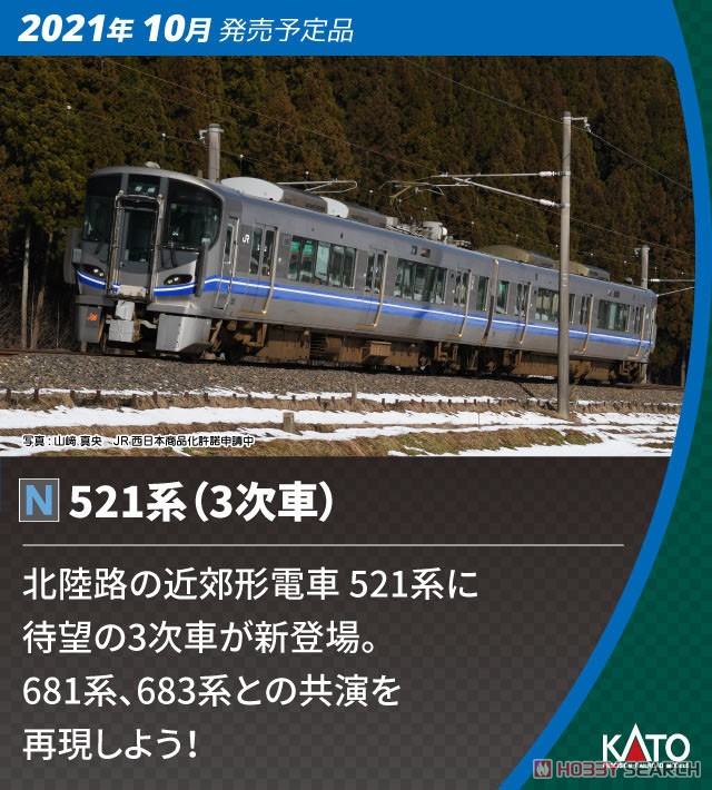 521系 (3次車) 2両セット (2両セット) (鉄道模型) - ホビーサーチ 鉄道