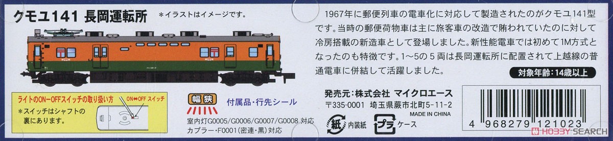 クモユ141 長岡運転所 (鉄道模型) - ホビーサーチ 鉄道模型 N