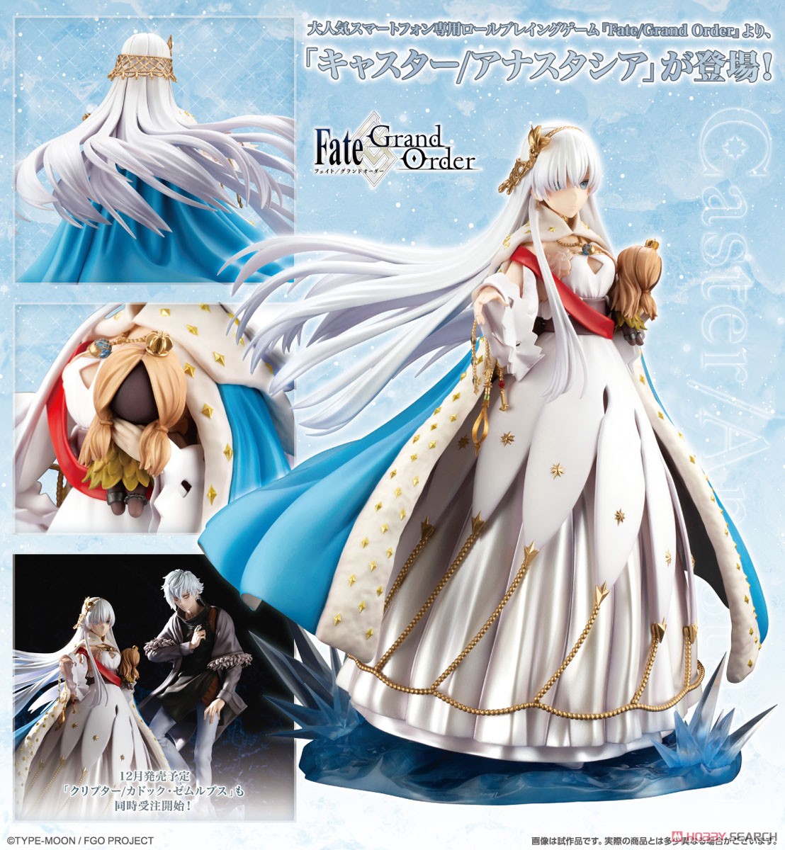 キャスター/アナスタシア (フィギュア) - ホビーサーチ フィギュア