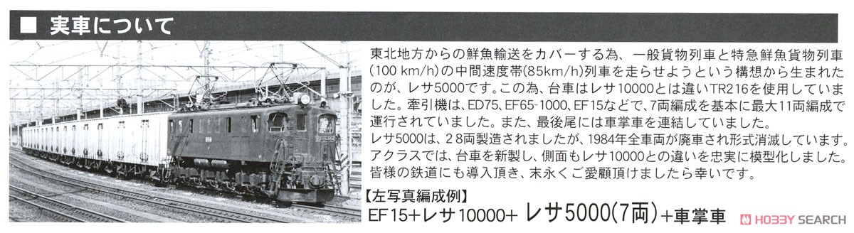 16番(HO) 国鉄 冷蔵貨車 レサ5000 2輌セット (塗装済完成品) (2両