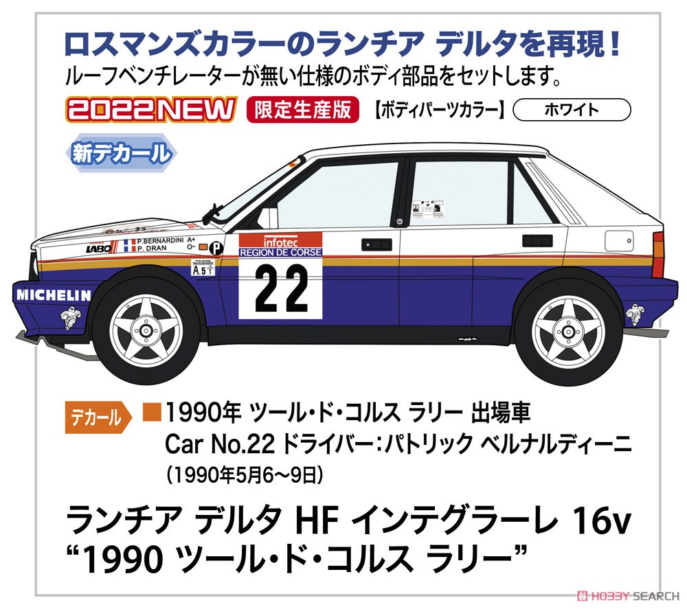 ランチア デルタ HF インテグラーレ 16v`1990 ツール・ド・コルス