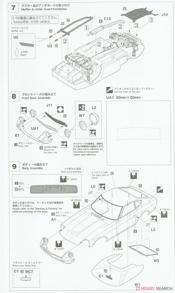 ダットサン 240Z `1971 サファリ ラリー ウィナー` (プラモデル