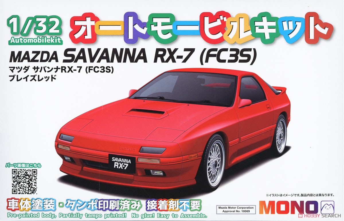 マツダ サバンナ RX-7 (FC3S) ブレイズレッド (プラモデル) - ホビー