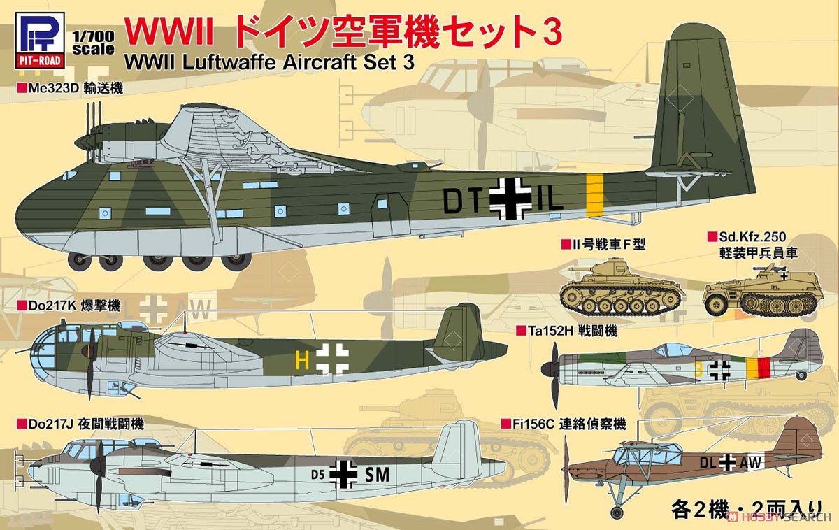 WWII ドイツ空軍機セット 3 (プラモデル) - ホビーサーチ ミリタリープラモ