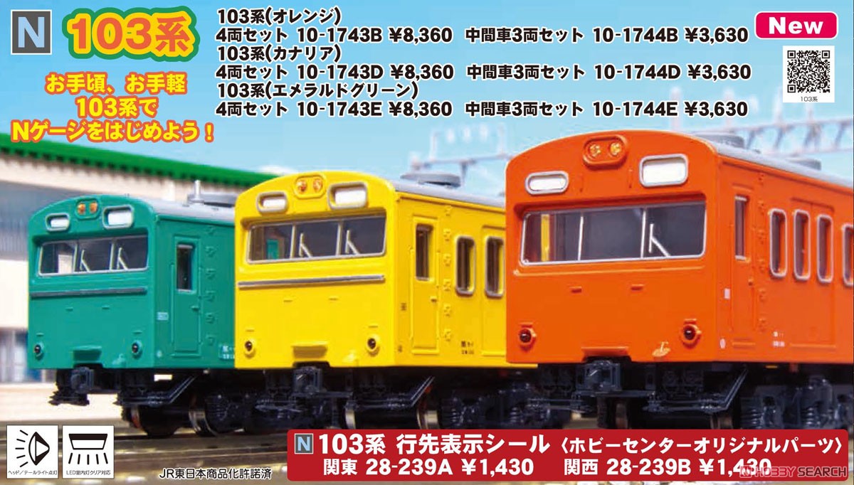 メ*0様 天賞堂 103系電車 イエロー 4両セット 天賞堂 103系電車