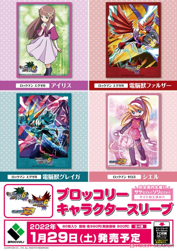 あ*犬様 ロックマン スリーブ 未開封 引退 ロール フォルテ 獣化