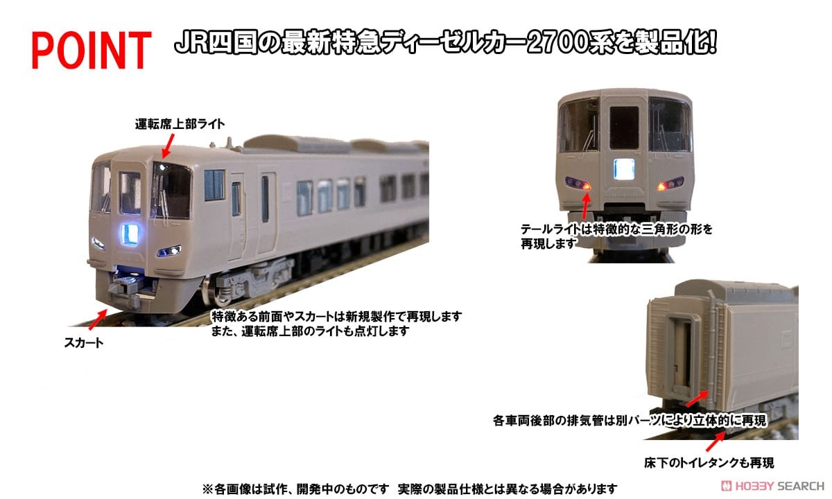 特別企画品】 JR 2700系 特急ディーゼルカー (南風・しまんと) セット
