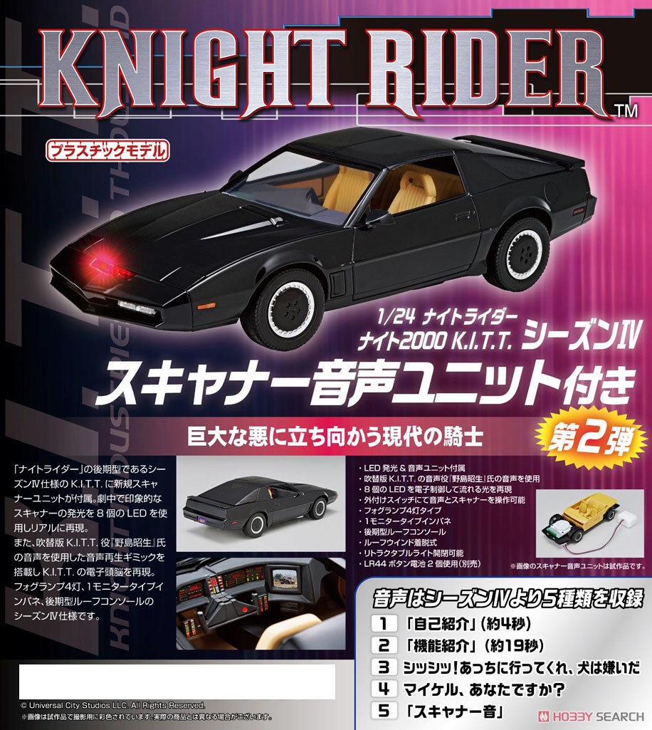 ナイトライダー ナイト2000 K.I.T.T. シーズン IV スキャナー音声