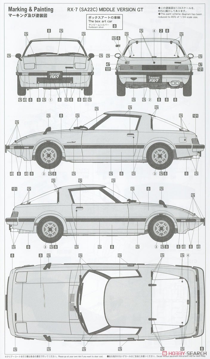 マツダ サバンナ RX-7 (SA22C) 中期型 GT (1980) (プラモデル