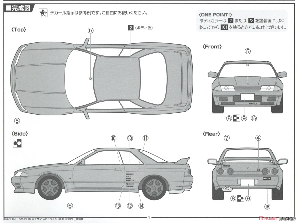 絶版品☆スカイライン R32 型車 R32 GT-R 車体修復要領書＆車体寸法図