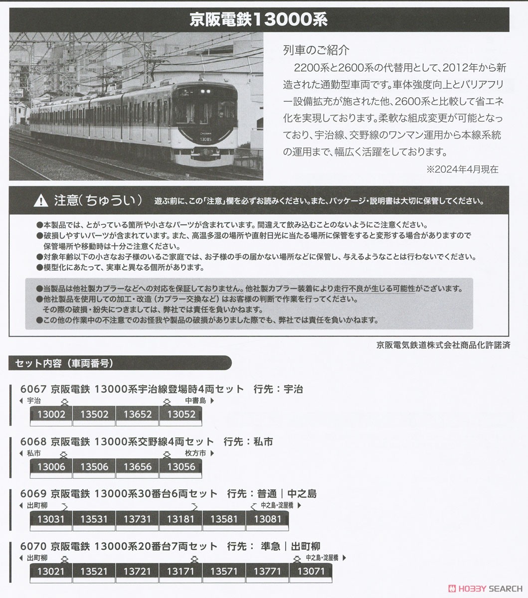 京阪電鉄 13000系 宇治線登場時4両セット (4両セット) (鉄道模型