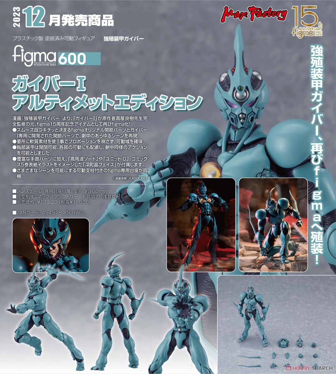 強殖装甲ガイバー ソフビ Jinart ガイバーⅠ 未開封 WF2026W限定