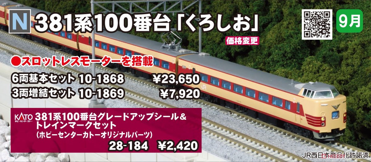 381系100番台「くろしお」 3両増結セット (増結・3両セット) (鉄道模型
