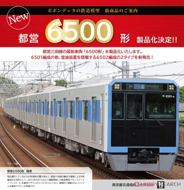 都営 6500形 三田線 8両セット (8両セット) (鉄道模型) - ホビーサーチ