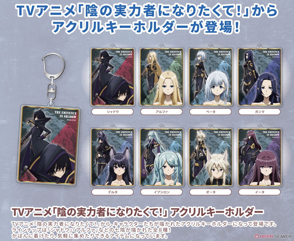 TVアニメ「陰の実力者になりたくて！」 アクリルキーホルダー ゼータ