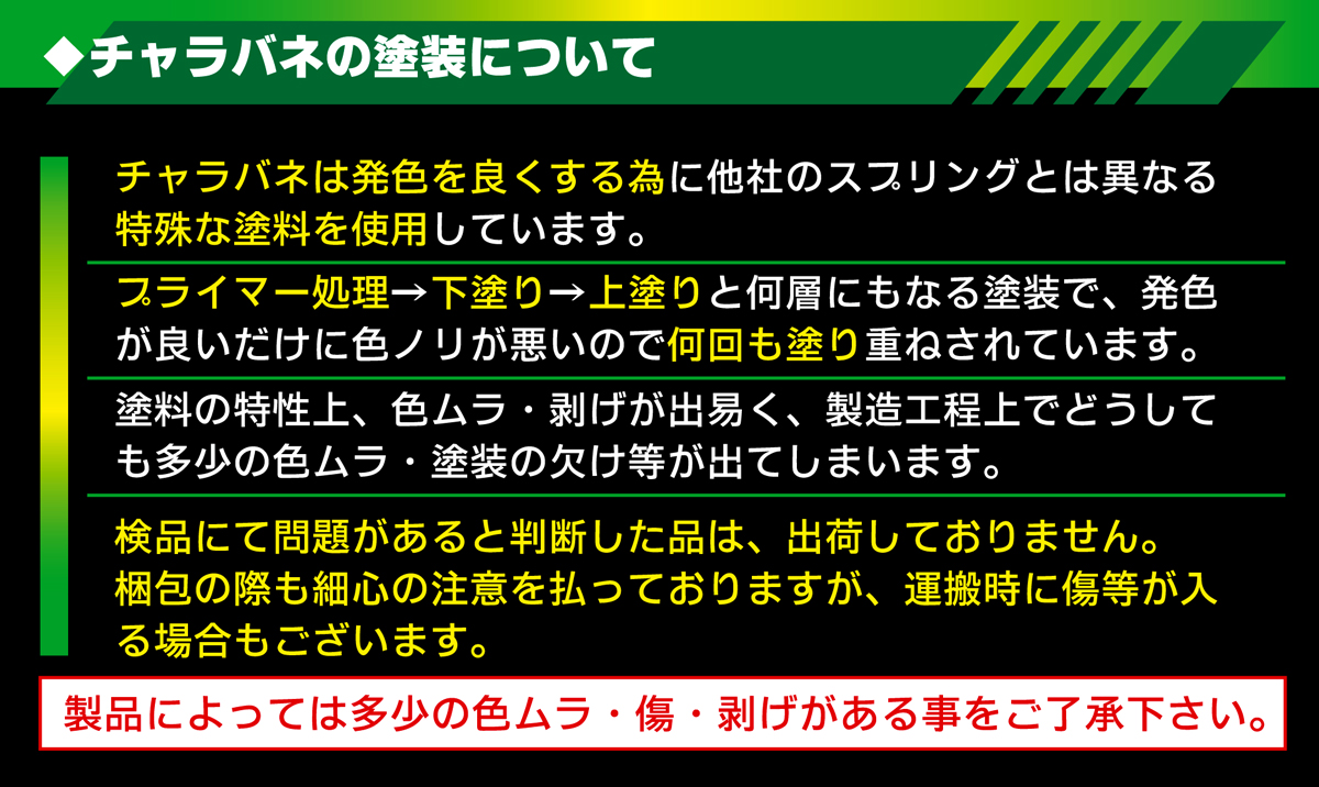 チャラバネ・ID66（65-66兼用）-H170 商品詳細 広島県東広島市西条町の