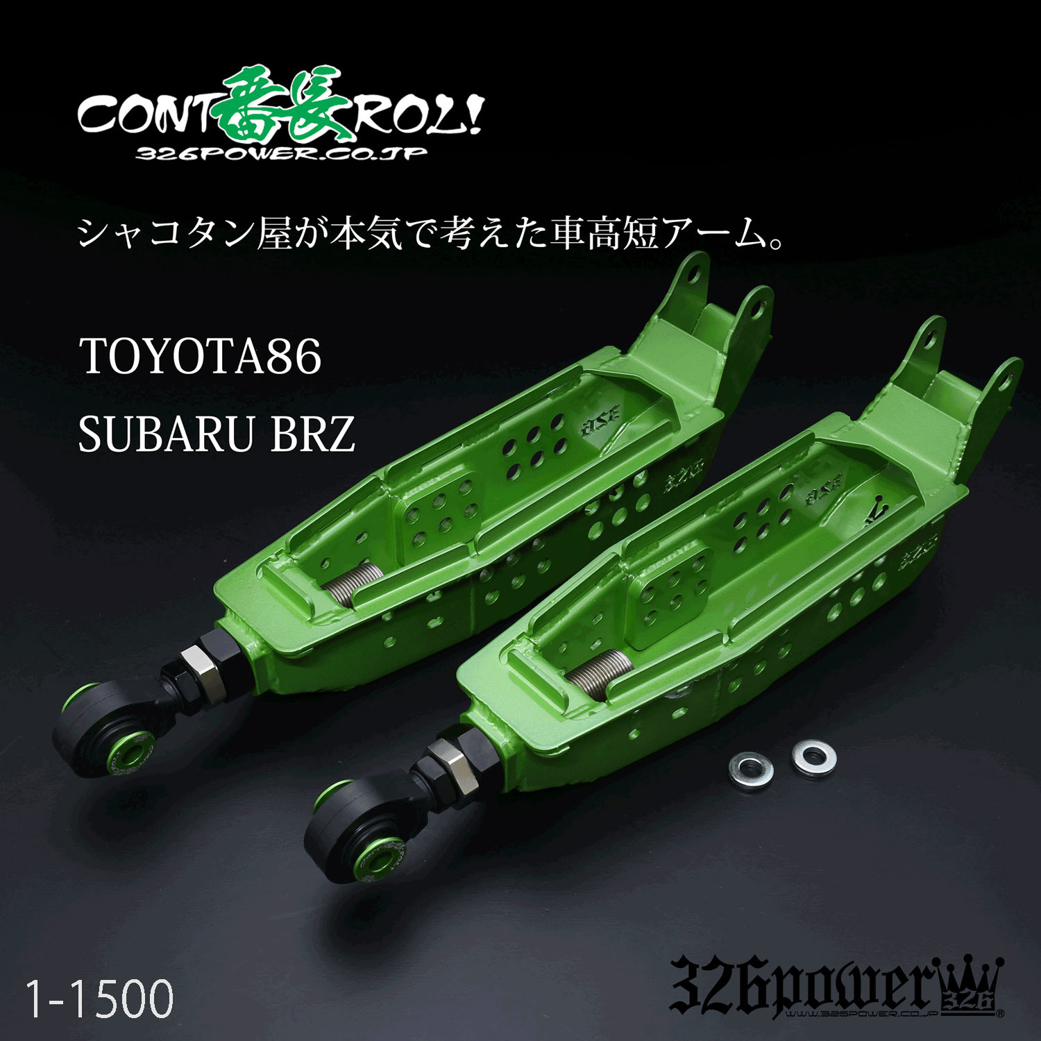 リアロアアーム (TOYOTA86/SUBARU BRZ) 商品詳細 広島県東広島市西条町