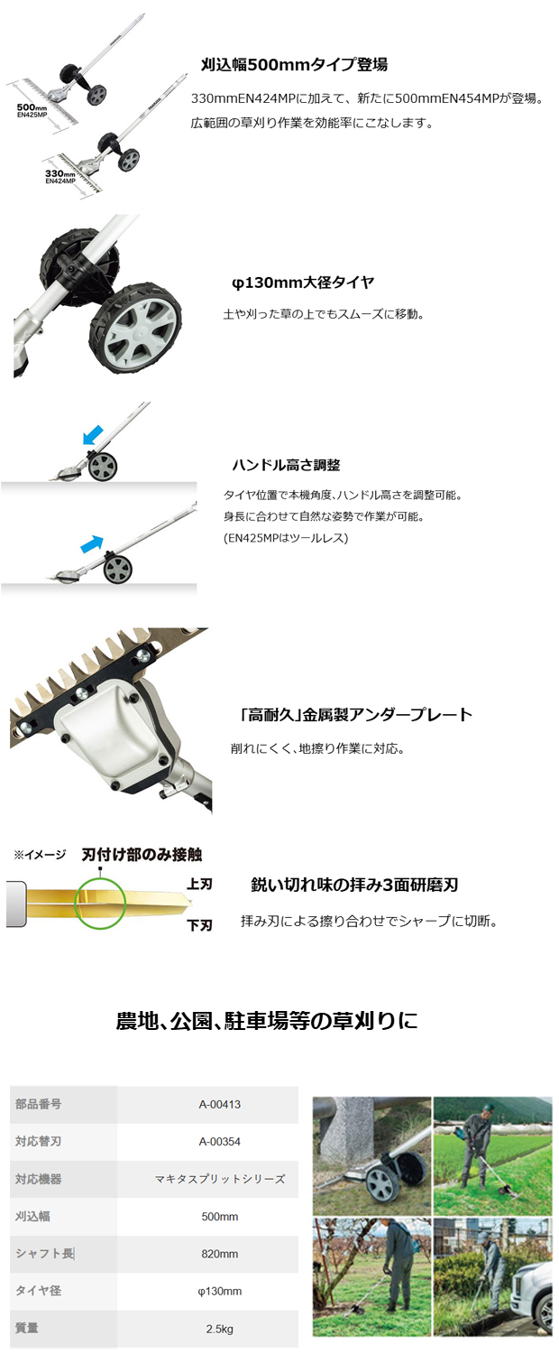 マキタ 充電式スプリット草刈機 グラウンドトリマアタッチメント