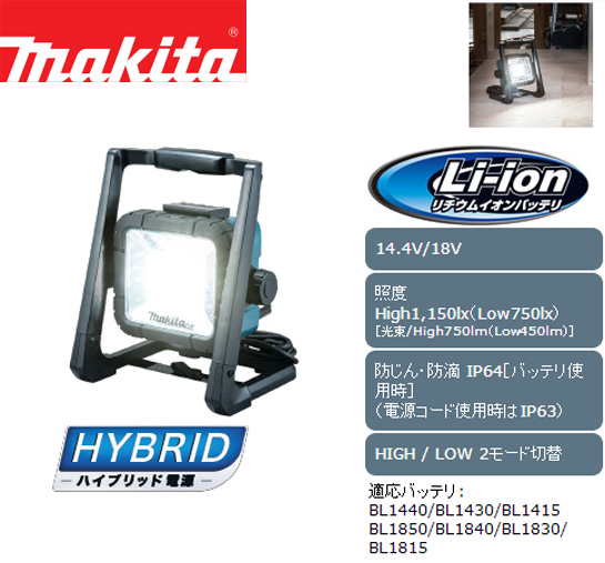 マキタ 充電式LEDスタンドライト ML805 電動工具・エアー工具・大工