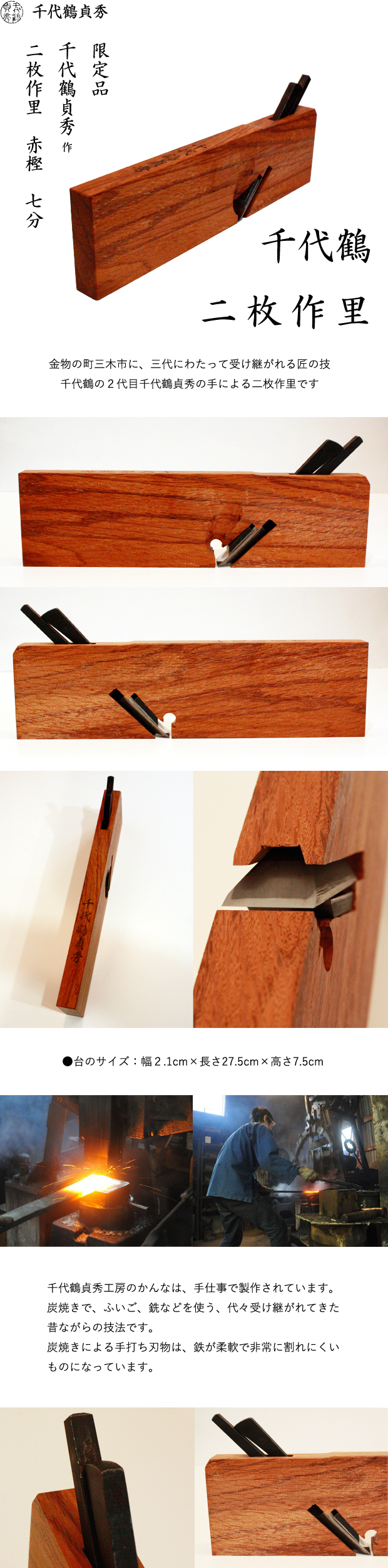 二代目千代鶴貞秀 二枚作里（しゃくり） 赤樫 七分 21mm 電動工具