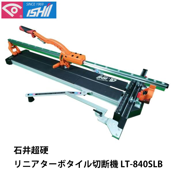 石井超硬 リニアターボタイル切断機 LTM-840SLB 電動工具・エアー工具