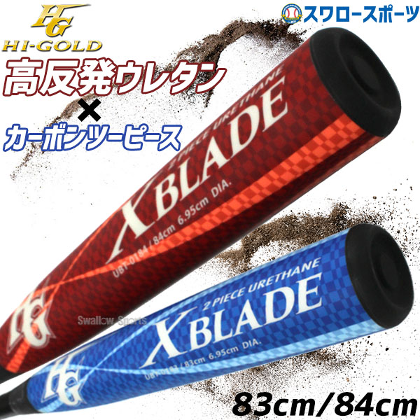 野球 バット 軟式 一般軟式 バット ハイゴールド HI-GOLD 一般・中学