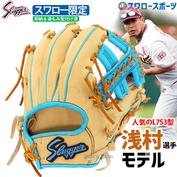 野球 久保田スラッガー 軟式 内野用 内野手用 軟式グローブ グローブ