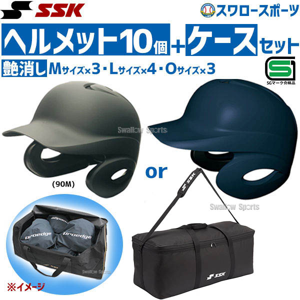 SSK エスエスケイ JSBB公認 軟式 打者用 ヘルメット 両耳付き 艶消し