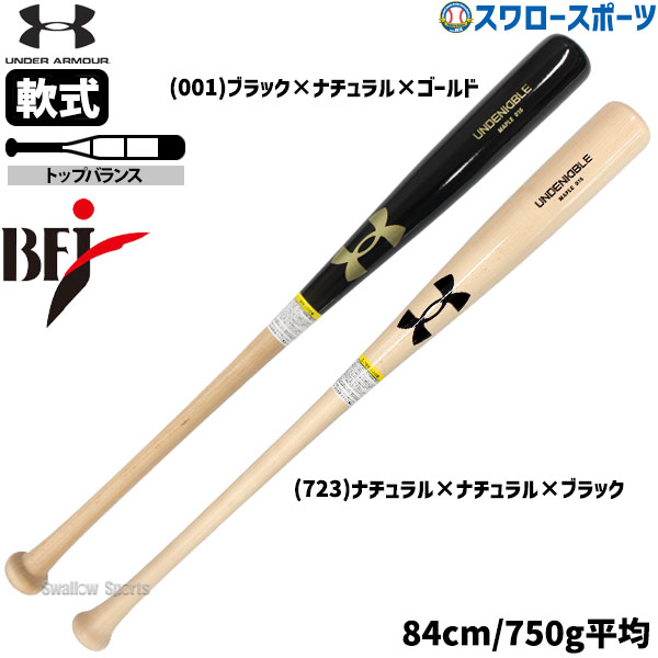 野球 アンダーアーマー 軟式 バット 軟式木製バット UA RB Maple Bat