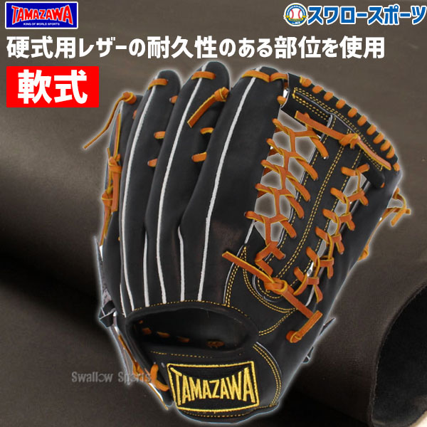 野球 玉澤 タマザワ 軟式グローブ グラブ 外野 外野手用 ADVENTURE