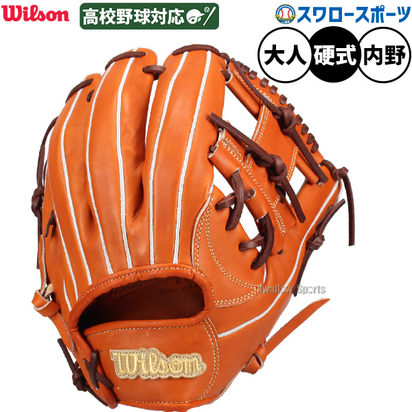 野球 グローブ 硬式 ウィルソン ウィルソンスタッフ デュアル 硬式