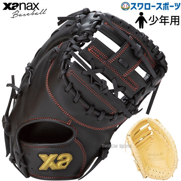 野球 少年野球 ザナックス 少年 ジュニア 軟式ファーストミット
