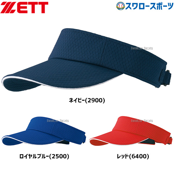 野球 ゼット キャップ サンバイザー タフデイズ BH311A ZETT - 野球