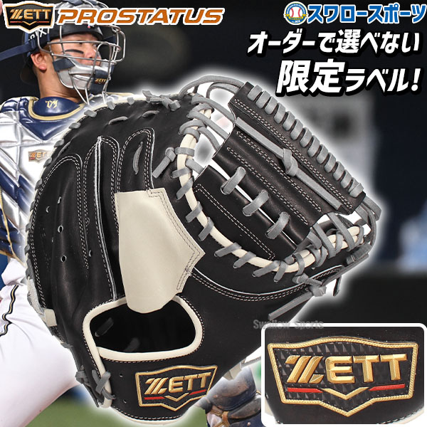 野球 ゼット プロステイタス 限定 硬式 キャッチャー ミット プロ