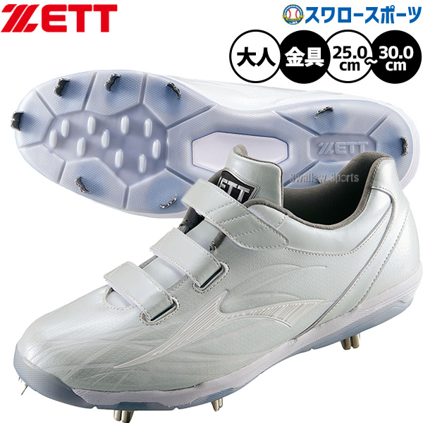 野球 ゼット スパイク 野球スパイク 白 ホワイト 高校野球対応 高校生