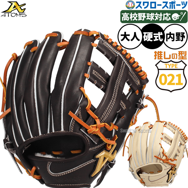 野球 アトムズ 硬式グローブ グラブ NEO PROFESSIONAL LINE 右投用 内