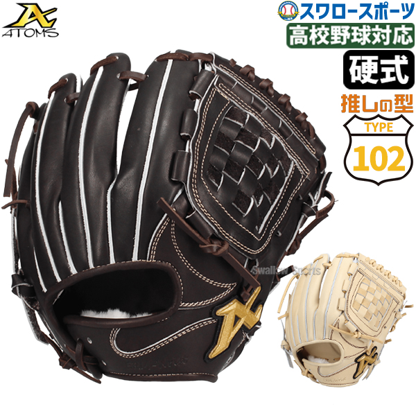 野球 アトムズ 硬式グローブ グラブ NEO PROFESSIONAL LINE 右投用 左