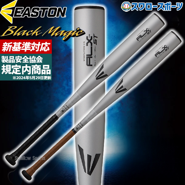 野球 イーストン バット 硬式金属バット 新基準 低反発 硬式野球 硬式