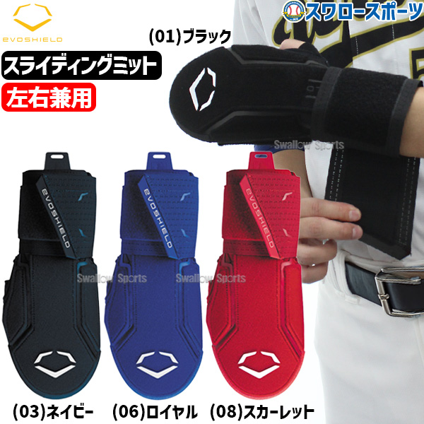 野球 エボシールド スライディングミット 2.0 WB57537 Evoshield 野球