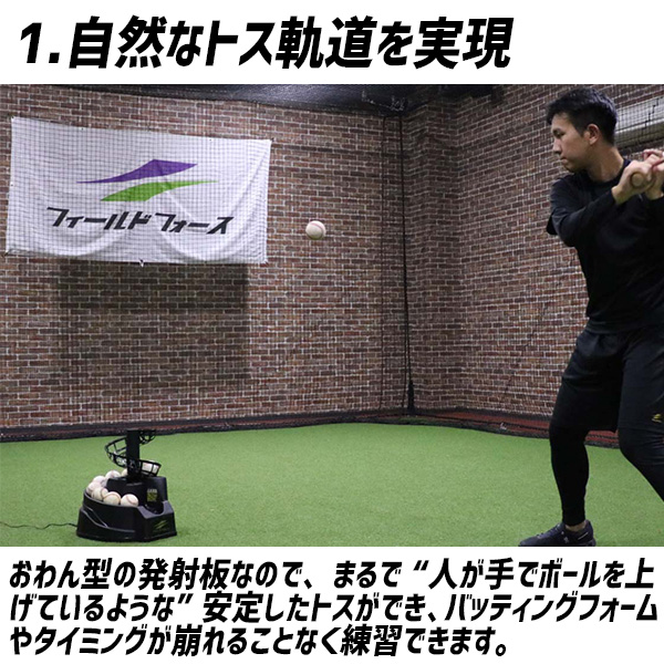 野球 フィールドフォース 硬式 軟式 兼用トスマシン FTM-242