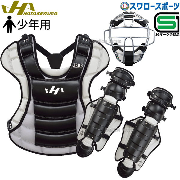 ハタケヤマ 防具 JSBB公認 少年用 軟式 キャッチャーギア 3点セット