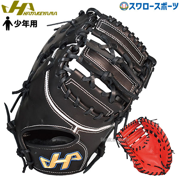 野球 ハタケヤマ 軟式 ファーストミット 一塁手用 少年 ジュニア TH-JR