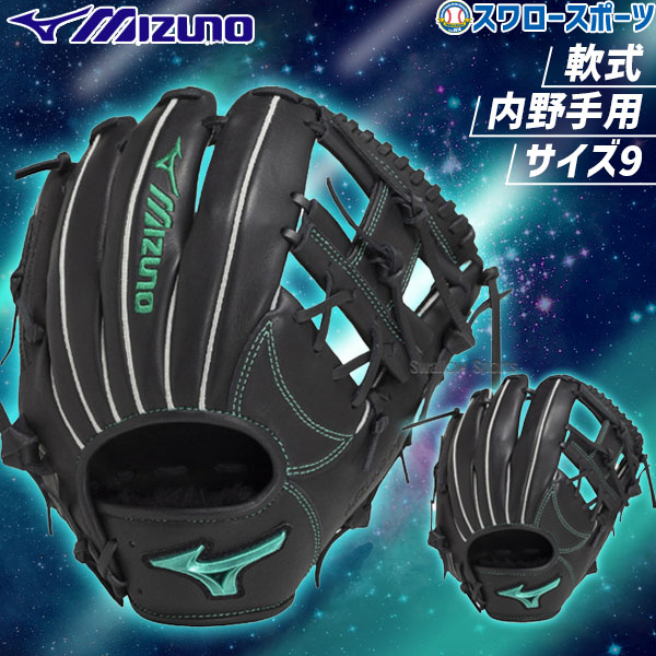 野球 ミズノ 限定 軟式用 軟式グローブ 軟式 グローブ グラブ 大人
