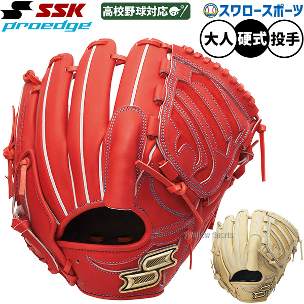 野球 SSK プロエッジ 硬式グローブ グラブ 硬式用 高校野球対応 投手用