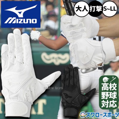 ミズノ バッティンググローブ グラブ・守備手袋特集！ | スワロースポーツ