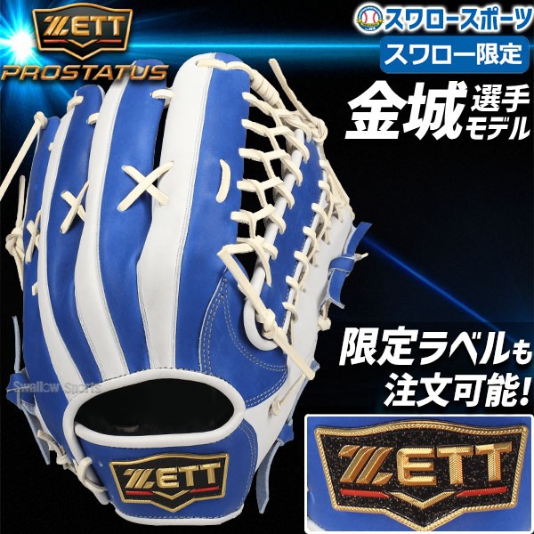 野球 ゼット スワロー限定 オーダー 軟式グローブ 大人 一般 軟式野球